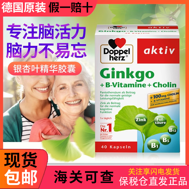 德国双心银杏叶精华复合胶囊40粒/盒100mg提取物高成人中老年记忆