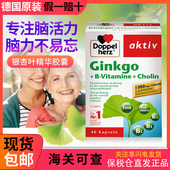 德国双心银杏叶精华复合胶囊40粒 盒100mg提取物高成人中老年记忆