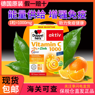 德国Doppelherz双心维生素C片1000mg维他命C成人补VC无糖非泡腾片