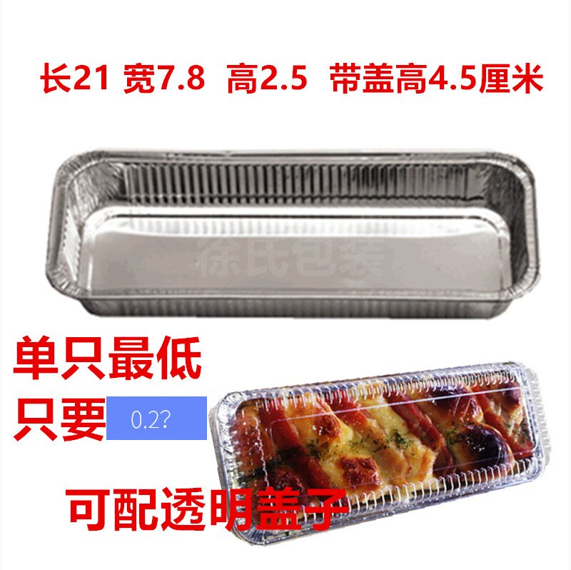 长条形毛毛虫铝箔鱼片保鲜餐盒