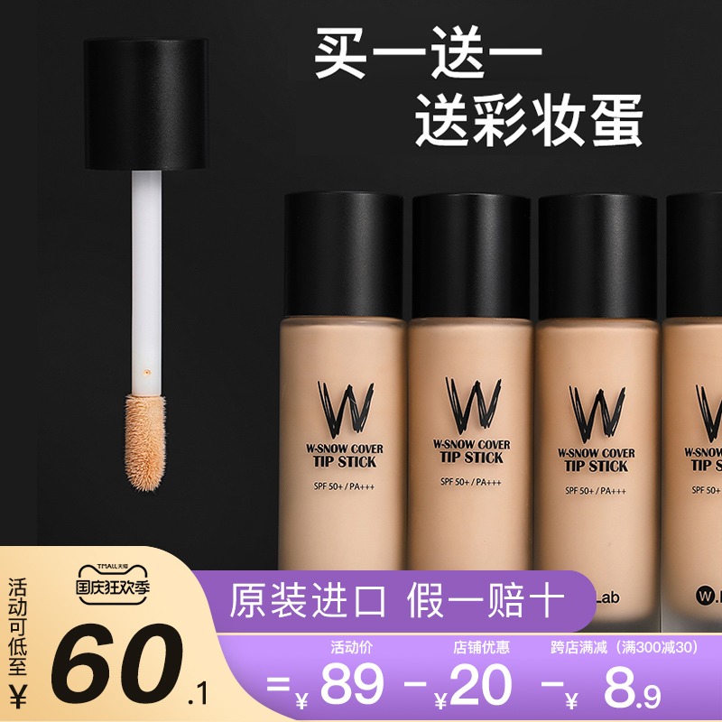 wlab粉底液dw控油持久遮瑕保濕w.lab小樣bb霜幹皮官方旗艦店walb在類目 彩妝/香水/美妝工具, 粉底液/膏中 - 來自Buy2taobao.com提供專業的淘寶代購服務