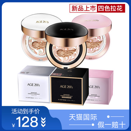 爱敬气垫BB霜持久保湿遮瑕age20s旗舰店官方旗舰新款超越全能干皮