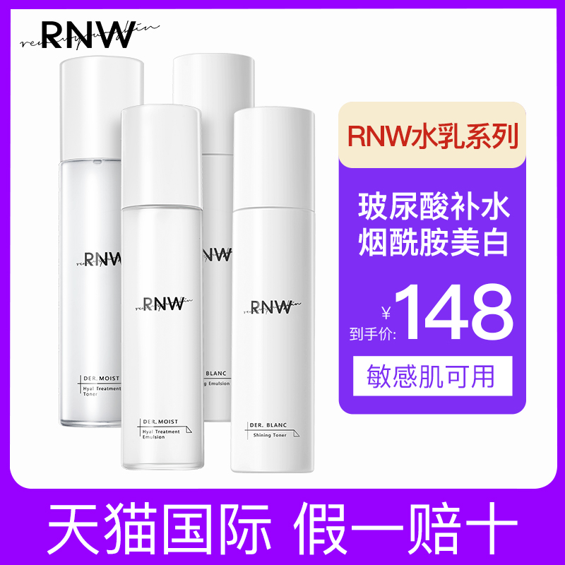 rnw水乳套装正品补水护肤品学生