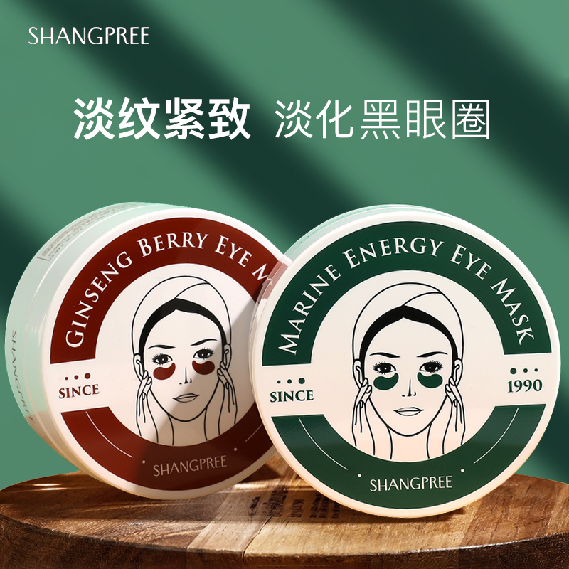 SHANGPREE/香蒲丽淡化黑眼圈