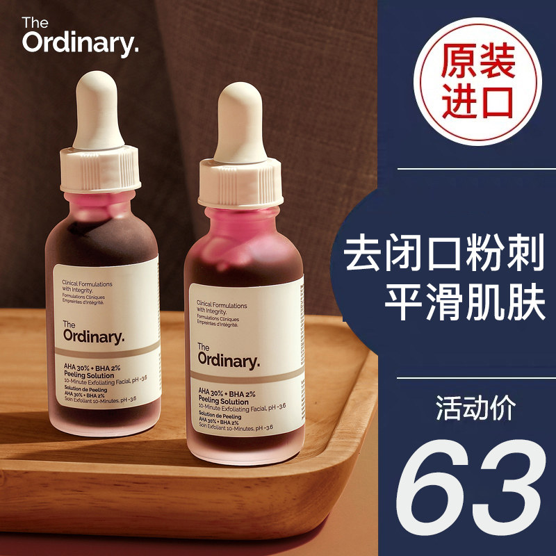 the ordinary果酸水杨酸杏仁酸去闭口焕肤祛痘精华刷身体淡化痘印怎么样,好用不?