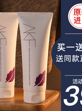 AKF紫苏洗面奶氨基酸女深层清洁收缩毛孔控油祛痘油皮洁面亮白男