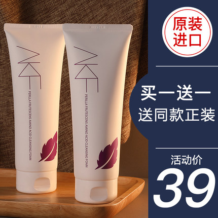 AKF紫苏洗面奶氨基酸女深层清洁收缩毛孔控油祛痘油皮洁面亮白男
