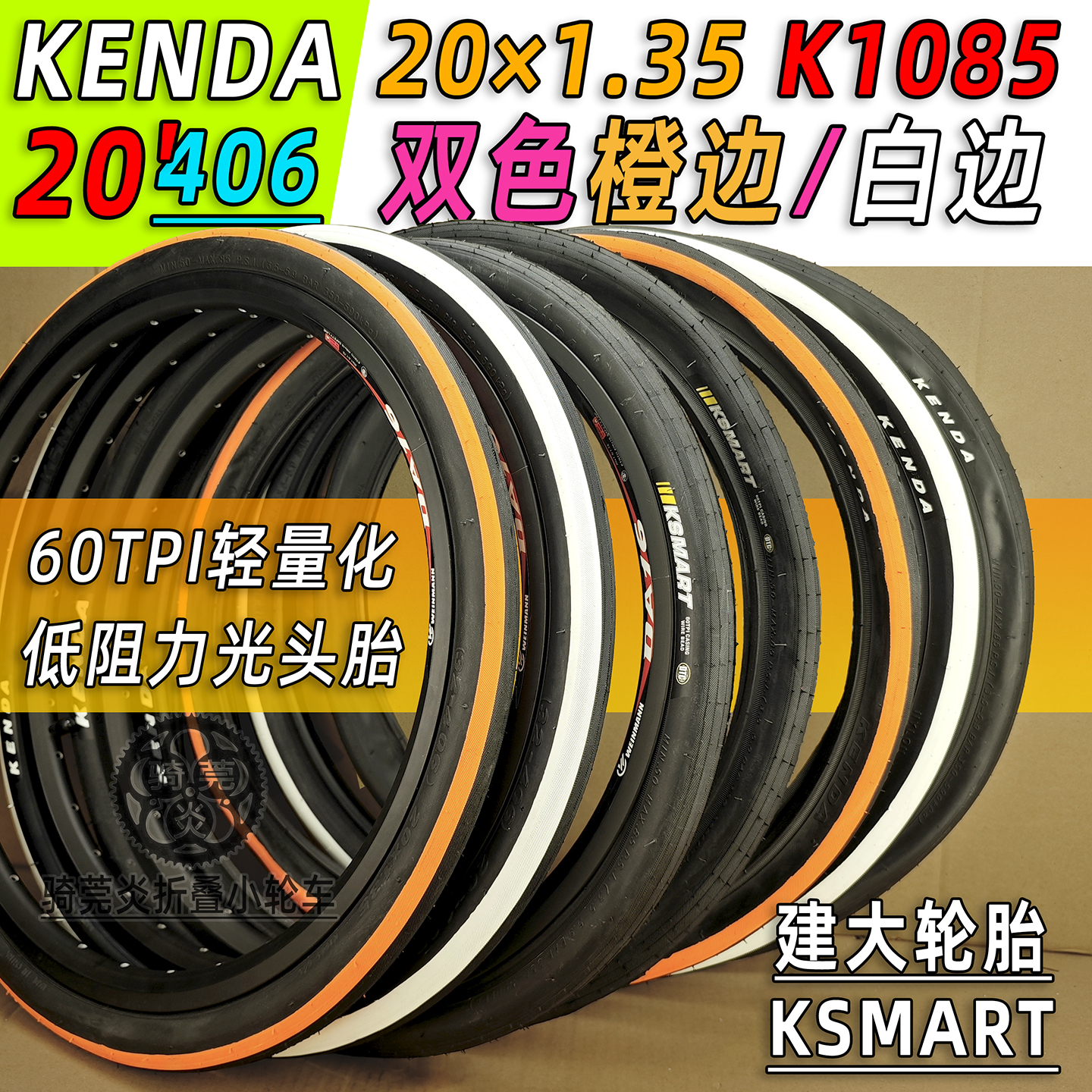 建大Kenda超轻60TPI低阻力光头胎