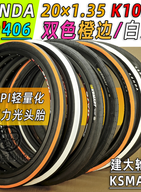 Kenda20寸406超轻K1085美法嘴60TPI低阻碳刀光头胎20X1.35折叠车