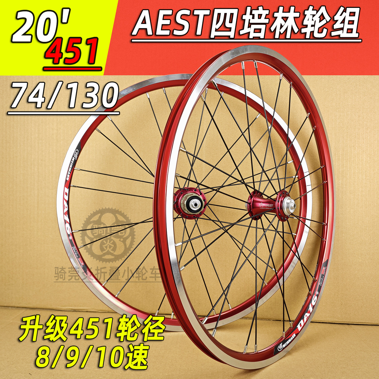 20寸451V刹折叠小轮径自行车轮组四培林全红轮组轴承花鼓SP89/10S
