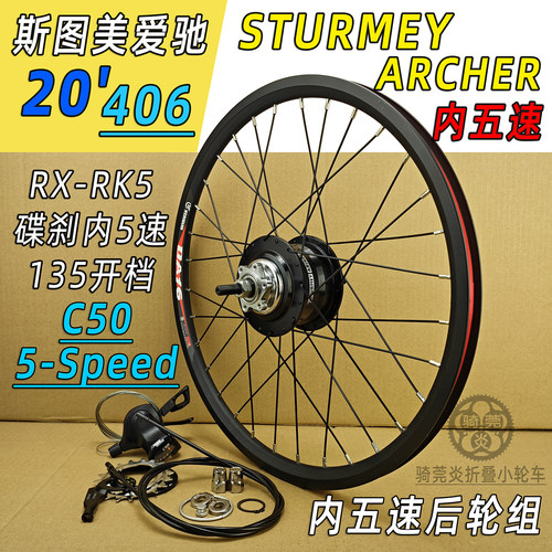 碟刹内变速轮组RX-RK5135开档