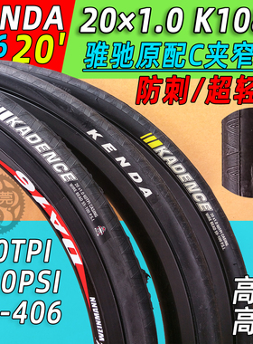 建大骓驰20寸406高速60TPI法嘴防刺内外胎20X1.0折叠自行车K1081