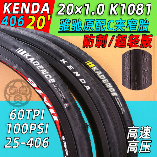 建大20寸高速防刺超轻版超窄1.0