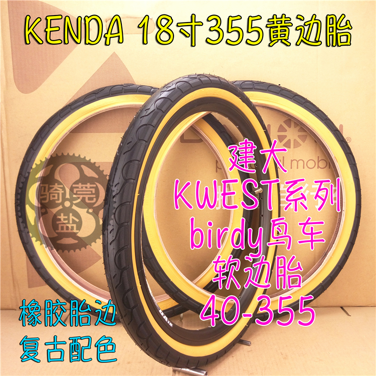 355复古黄边胎18寸Kenda/建大