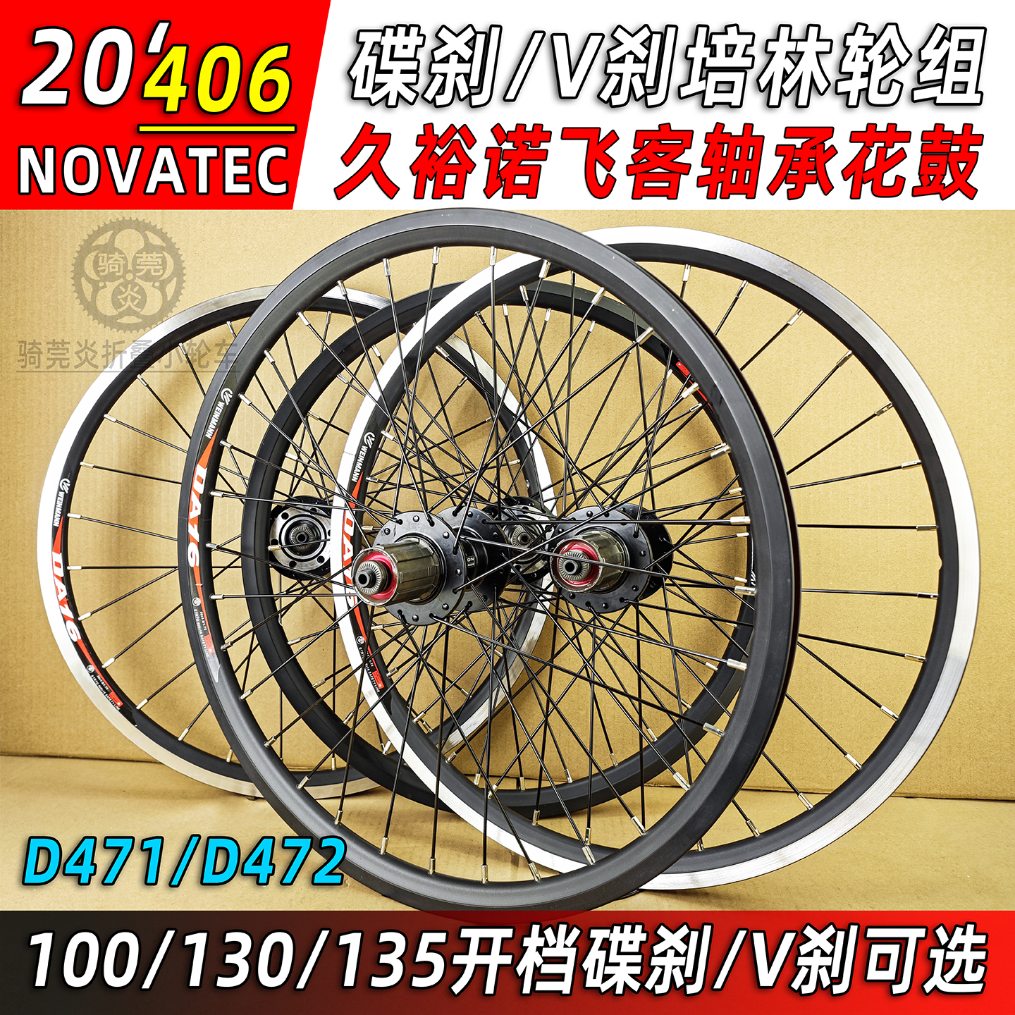 20寸碟刹轮毂久裕诺飞客碟刹/V刹