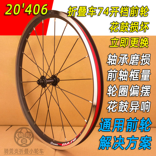 前轮组花鼓替换20寸406刀圈