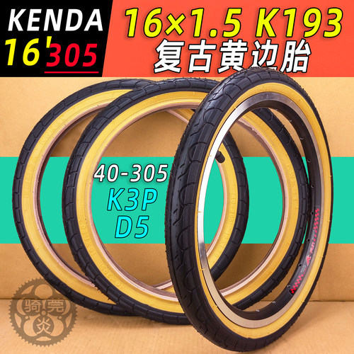 Kenda黄边胎16*1.5美法复古邮政