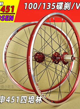 红色CHOSEN四培林451小轮径FAA083折叠JAVA自行车V碟刹轮组JEXJP9