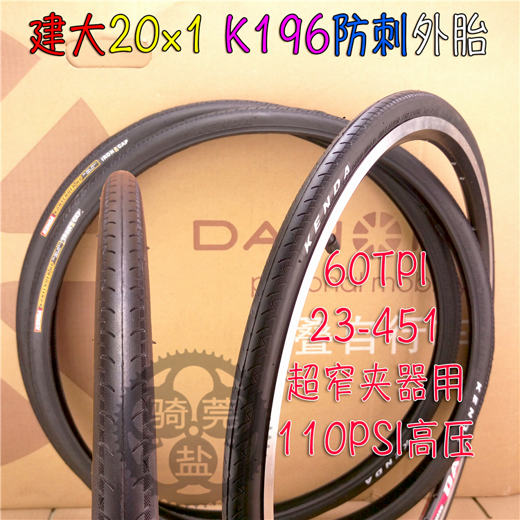 60TPI建大20*1防刺451折叠小轮径车60mm长法嘴内高速光头K196外胎 自行车/骑行装备/零配件 自行车外胎 原图主图