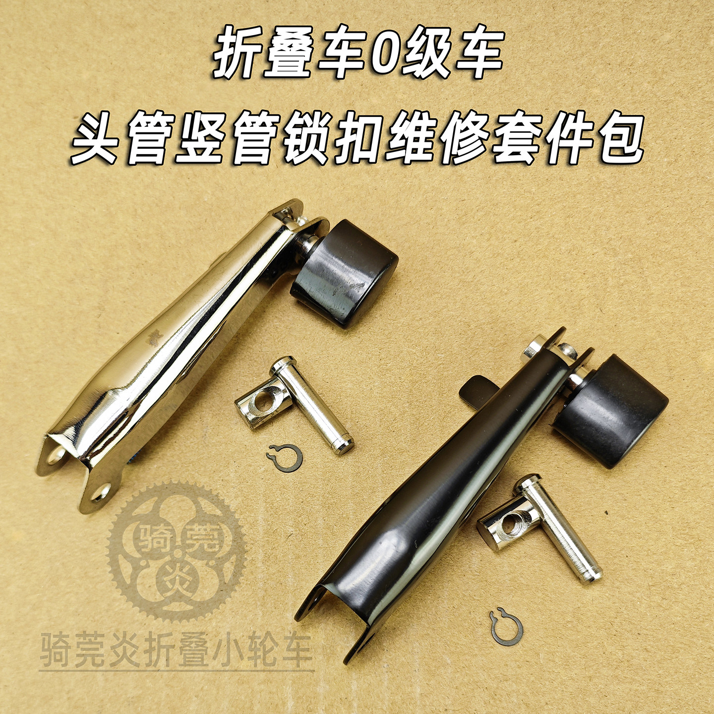 折叠车0级车头管竖管修补件折叠锁扣适用老款510/060维修大套件