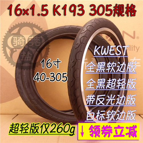Kenda建大轮胎16寸软边超轻305