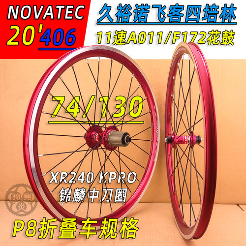 久裕诺飞客k-pro刹20寸406v刀圈