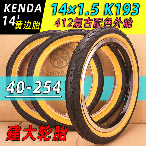 14寸4122用黄边胎建大K3