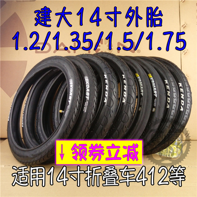 建大Kenda254寸内外风行折叠