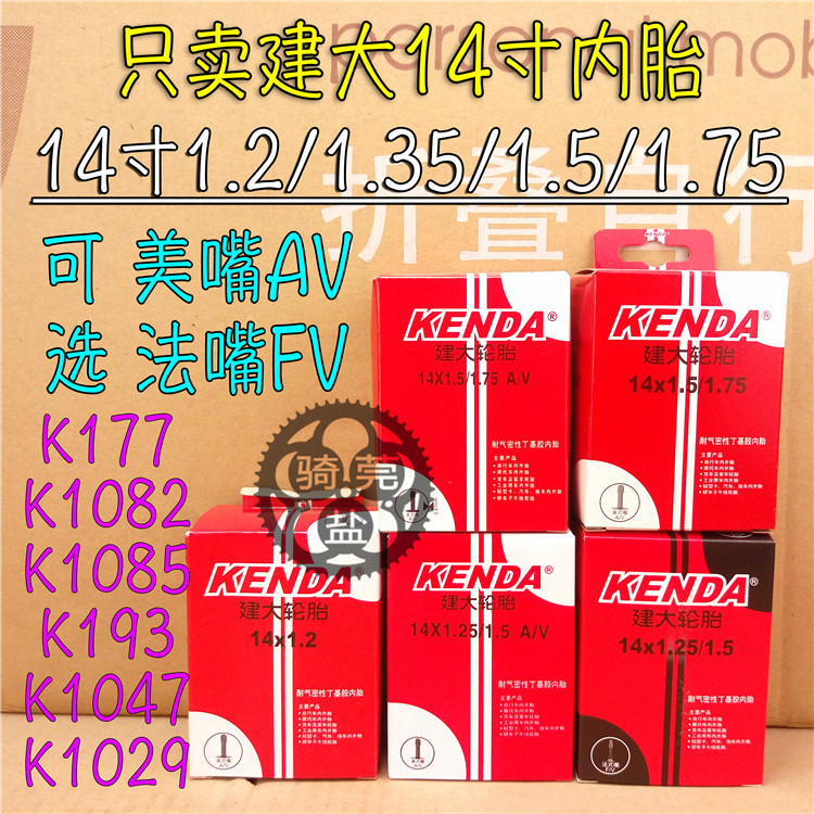 14寸建大254美嘴长法嘴1.2/1.25/1.35/1.5/1.75碳刀内胎大全412K3