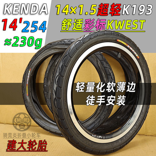 kenda14寸412用建大1.5外胎
