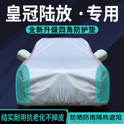 【车友推荐】皇冠陆放车衣车罩