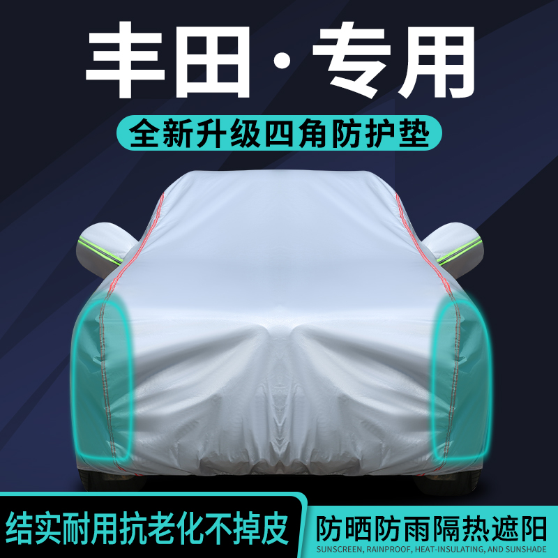 丰田车衣车罩专用防晒防雨SUV