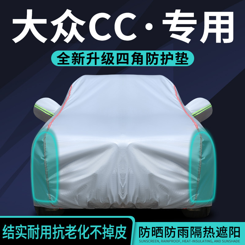 【爆款推荐】大众CC车衣车罩专用
