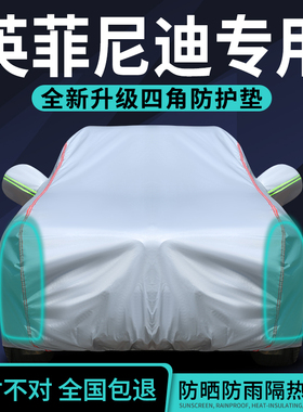 英菲尼迪q50l qx50 qx60 qx70 qx80车衣车罩专用防晒防雨隔热遮阳