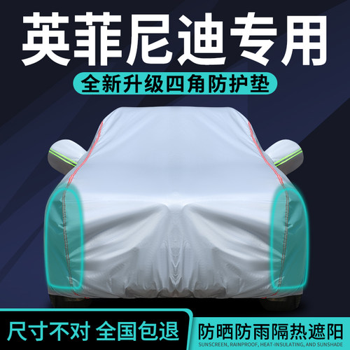 英菲尼迪车衣车罩防晒防雨隔热