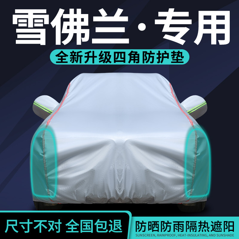 雪佛兰科沃兹科鲁泽科鲁兹迈锐宝xl赛欧创酷沃兰多探界者车衣车罩