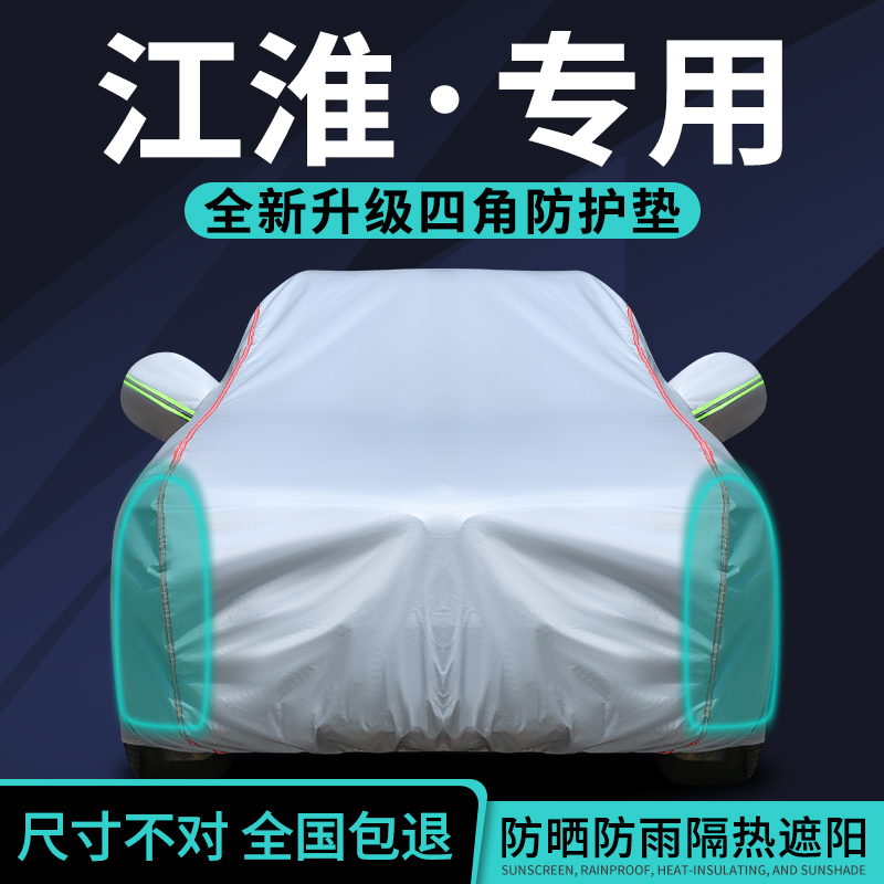 江淮车衣车罩专用防晒防雨隔热