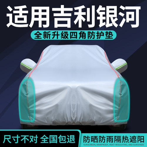 适用于吉利银河车衣车罩防晒防雨
