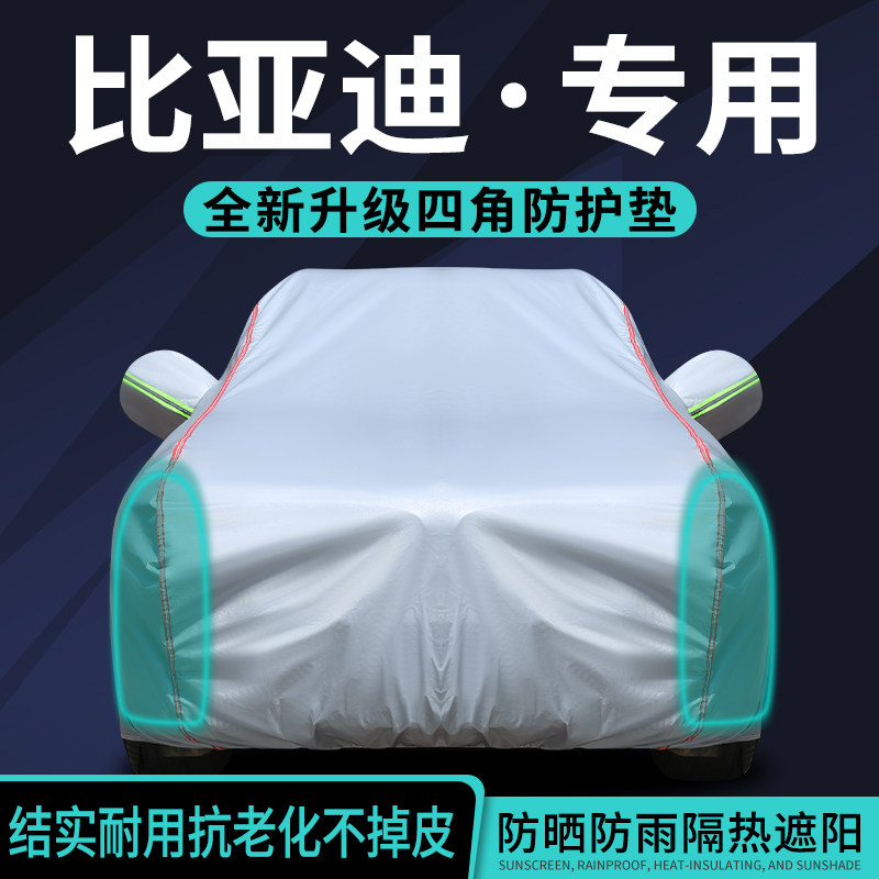 比亚迪汉L秦plus海豚海豹05海狮06车衣车罩防晒防雨隔热遮阳全罩