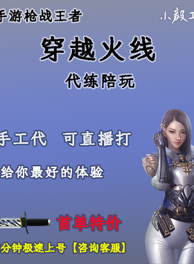 cf手游代打穿越火线手游端游枪王战排位段位等级上分赛季代打代练