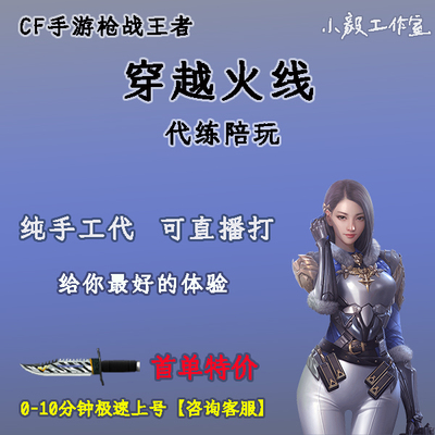 cf手游代打穿越火线手游端游枪王战排位段位等级上分赛季代打代练