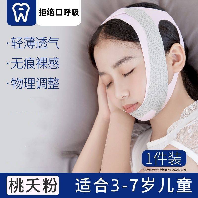 口呼吸纠正器睡觉防打鼾带张嘴闭嘴神器儿童张口防止用嘴巴加强款