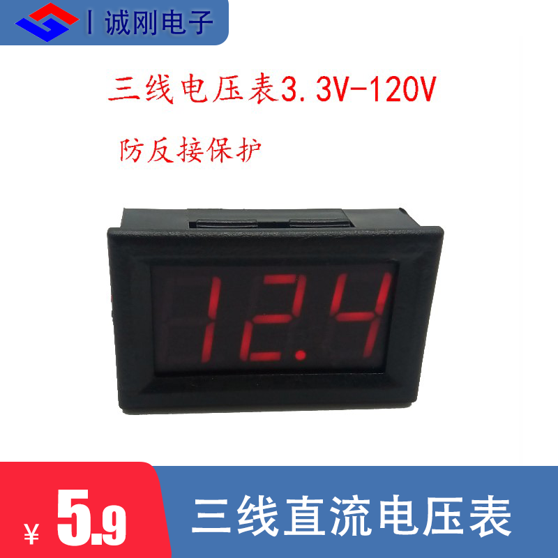 三线3.3V-120V直流数显电压表数字电压表头 电动车表头防反接保护