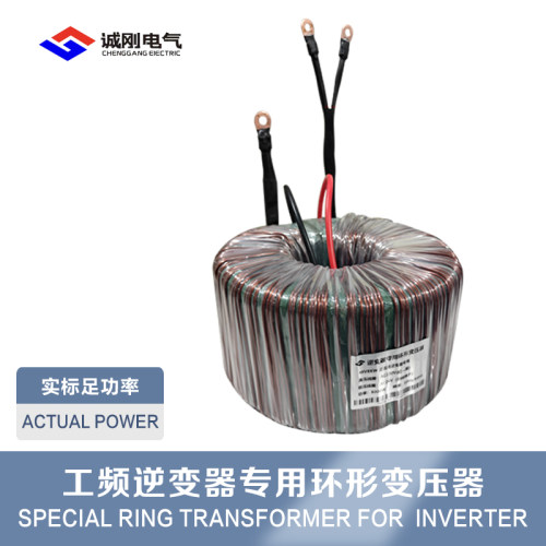 厂家定做大功率工频逆变器变压器