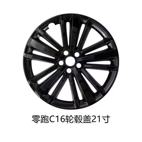 适用于零跑C16/c11/c10轮毂盖21/20寸钢圈轮毂盖一体式保护罩升级