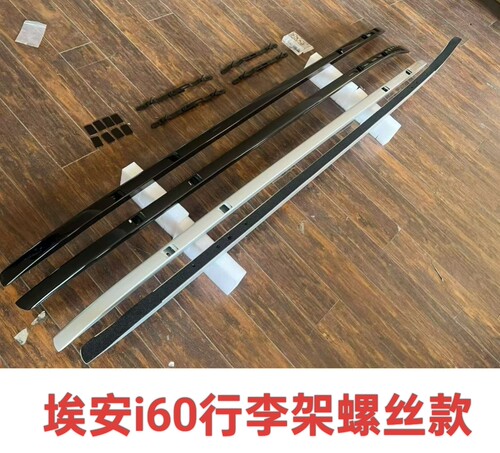 适用于新款埃安i60行李架铝合金材质螺丝款车顶旅行架粘贴车顶架