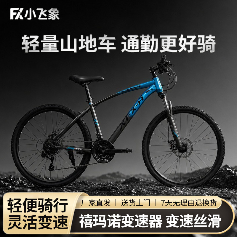 小飞象山地自行车禧玛诺变速器