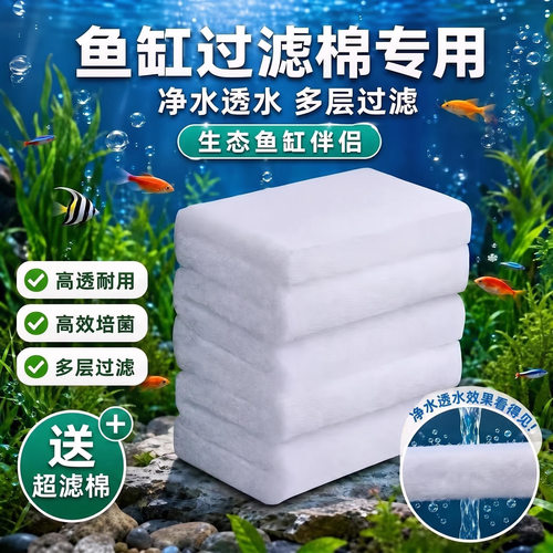鱼缸过滤棉专用加厚加密培菌高密度净化耐洗高透水无胶棉随意裁剪