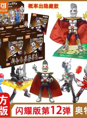 新品布鲁可奥特曼名鉴闪耀版第12弹传说王者奥特之王隐藏男孩玩具