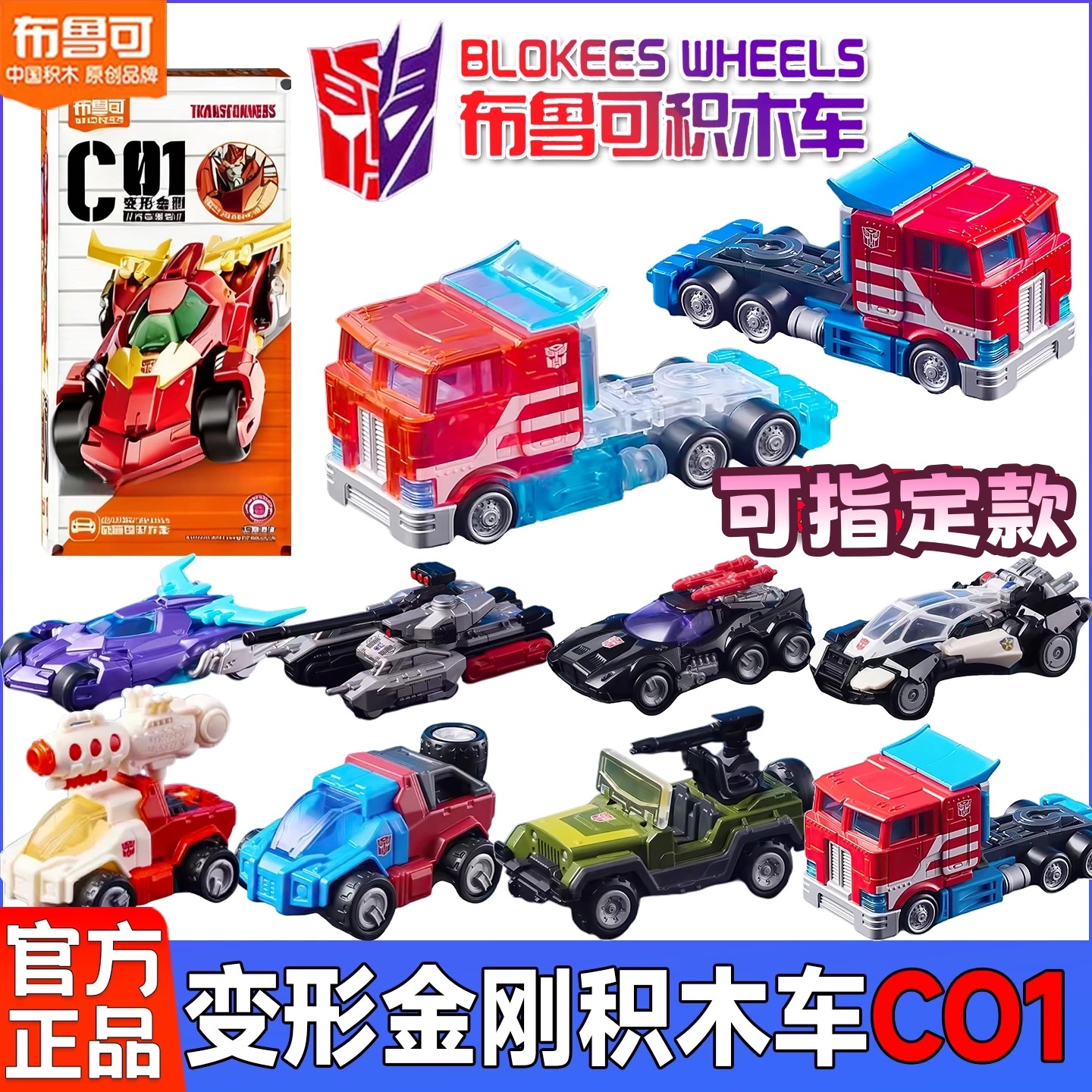 布鲁可变形金刚积木车